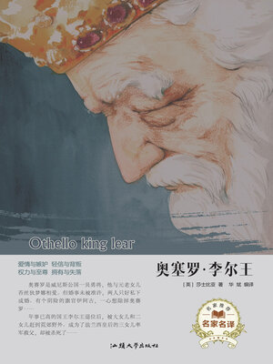 cover image of 奥塞罗·李尔王